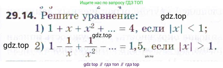 ГДЗ Алгебра, 9 класс Учебник, авторы: Мерзляк Аркадий Григорьевич, Поляков Виталий Михайлович, издательство Просвещение, Москва, 2015, страница 275, номер 29.14, Условие