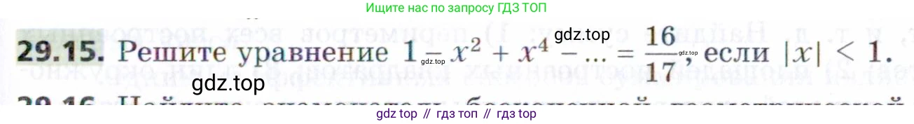 ГДЗ Алгебра, 9 класс Учебник, авторы: Мерзляк Аркадий Григорьевич, Поляков Виталий Михайлович, издательство Просвещение, Москва, 2015, страница 275, номер 29.15, Условие