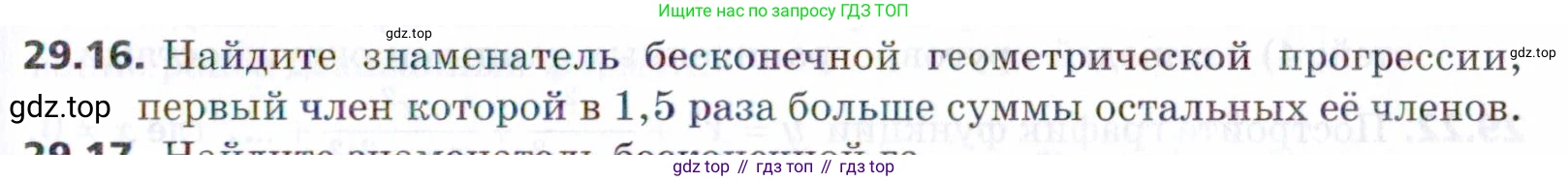 ГДЗ Алгебра, 9 класс Учебник, авторы: Мерзляк Аркадий Григорьевич, Поляков Виталий Михайлович, издательство Просвещение, Москва, 2015, страница 275, номер 29.16, Условие