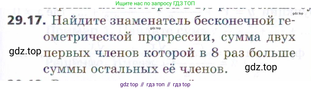 ГДЗ Алгебра, 9 класс Учебник, авторы: Мерзляк Аркадий Григорьевич, Поляков Виталий Михайлович, издательство Просвещение, Москва, 2015, страница 275, номер 29.17, Условие