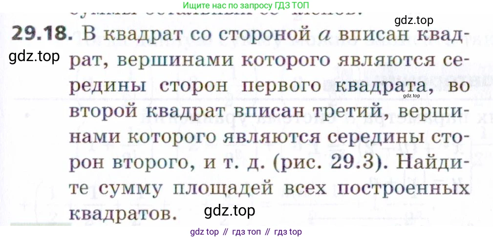 ГДЗ Алгебра, 9 класс Учебник, авторы: Мерзляк Аркадий Григорьевич, Поляков Виталий Михайлович, издательство Просвещение, Москва, 2015, страница 275, номер 29.18, Условие