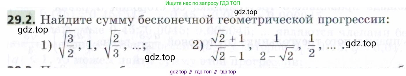ГДЗ Алгебра, 9 класс Учебник, авторы: Мерзляк Аркадий Григорьевич, Поляков Виталий Михайлович, издательство Просвещение, Москва, 2015, страница 274, номер 29.2, Условие