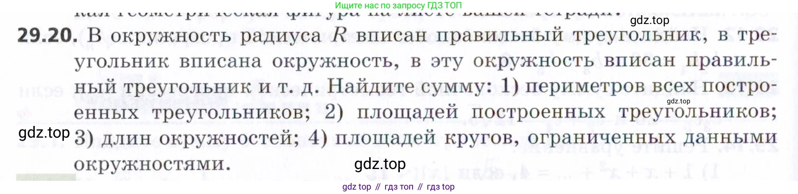 ГДЗ Алгебра, 9 класс Учебник, авторы: Мерзляк Аркадий Григорьевич, Поляков Виталий Михайлович, издательство Просвещение, Москва, 2015, страница 276, номер 29.20, Условие