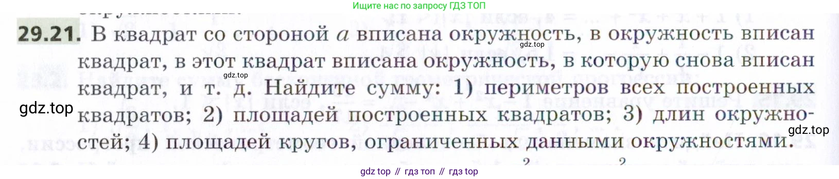 ГДЗ Алгебра, 9 класс Учебник, авторы: Мерзляк Аркадий Григорьевич, Поляков Виталий Михайлович, издательство Просвещение, Москва, 2015, страница 276, номер 29.21, Условие
