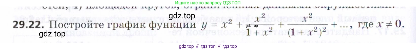 ГДЗ Алгебра, 9 класс Учебник, авторы: Мерзляк Аркадий Григорьевич, Поляков Виталий Михайлович, издательство Просвещение, Москва, 2015, страница 276, номер 29.22, Условие