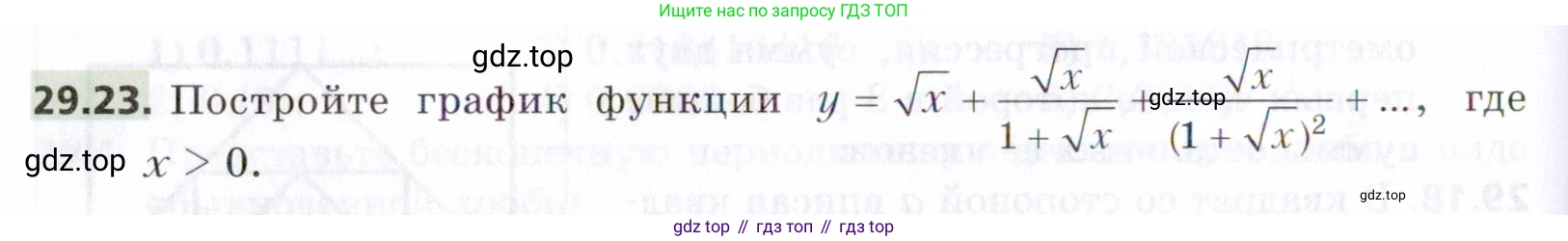 ГДЗ Алгебра, 9 класс Учебник, авторы: Мерзляк Аркадий Григорьевич, Поляков Виталий Михайлович, издательство Просвещение, Москва, 2015, страница 276, номер 29.23, Условие