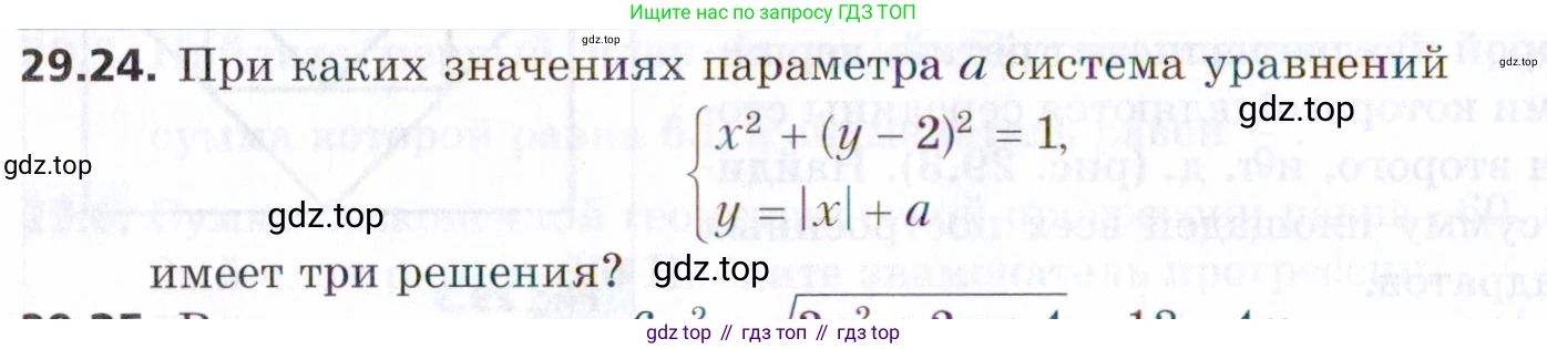 ГДЗ Алгебра, 9 класс Учебник, авторы: Мерзляк Аркадий Григорьевич, Поляков Виталий Михайлович, издательство Просвещение, Москва, 2015, страница 276, номер 29.24, Условие