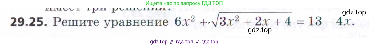 ГДЗ Алгебра, 9 класс Учебник, авторы: Мерзляк Аркадий Григорьевич, Поляков Виталий Михайлович, издательство Просвещение, Москва, 2015, страница 276, номер 29.25, Условие