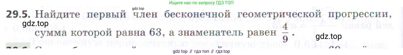 ГДЗ Алгебра, 9 класс Учебник, авторы: Мерзляк Аркадий Григорьевич, Поляков Виталий Михайлович, издательство Просвещение, Москва, 2015, страница 274, номер 29.5, Условие