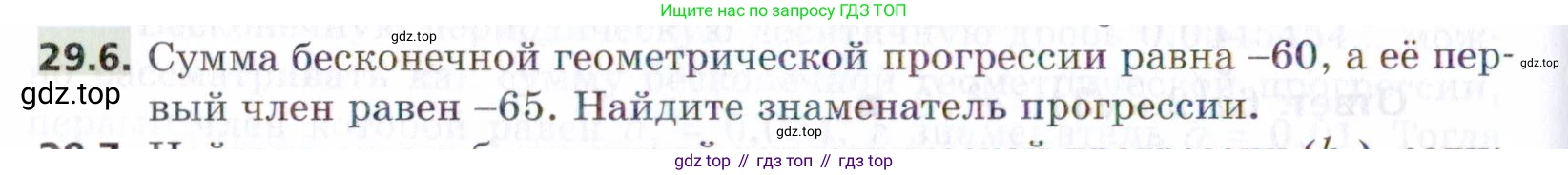 ГДЗ Алгебра, 9 класс Учебник, авторы: Мерзляк Аркадий Григорьевич, Поляков Виталий Михайлович, издательство Просвещение, Москва, 2015, страница 274, номер 29.6, Условие