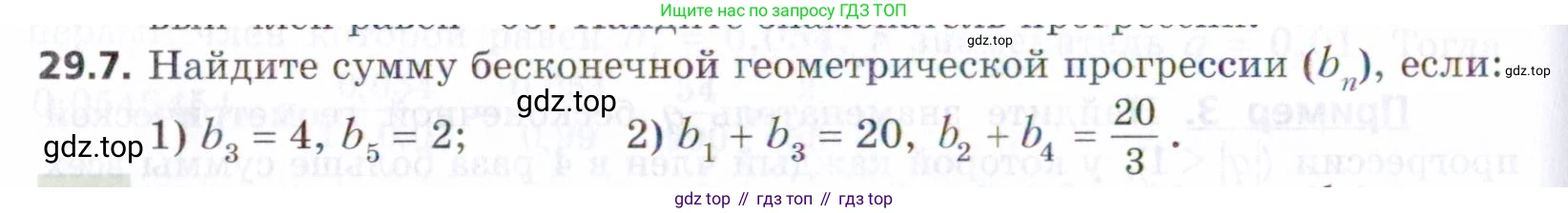 ГДЗ Алгебра, 9 класс Учебник, авторы: Мерзляк Аркадий Григорьевич, Поляков Виталий Михайлович, издательство Просвещение, Москва, 2015, страница 274, номер 29.7, Условие