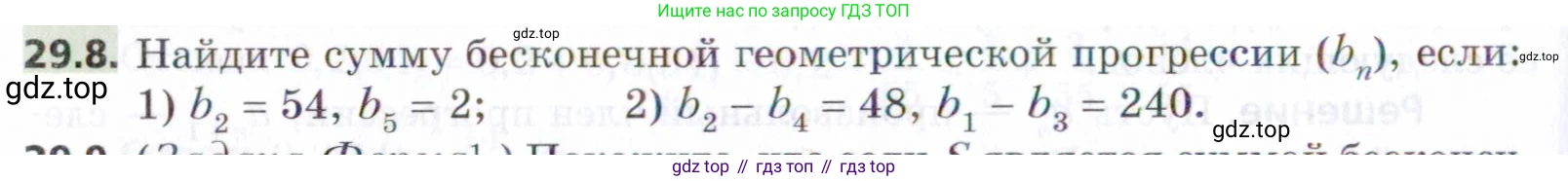 ГДЗ Алгебра, 9 класс Учебник, авторы: Мерзляк Аркадий Григорьевич, Поляков Виталий Михайлович, издательство Просвещение, Москва, 2015, страница 274, номер 29.8, Условие