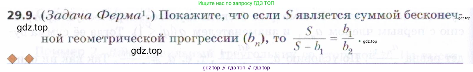 ГДЗ Алгебра, 9 класс Учебник, авторы: Мерзляк Аркадий Григорьевич, Поляков Виталий Михайлович, издательство Просвещение, Москва, 2015, страница 274, номер 29.9, Условие
