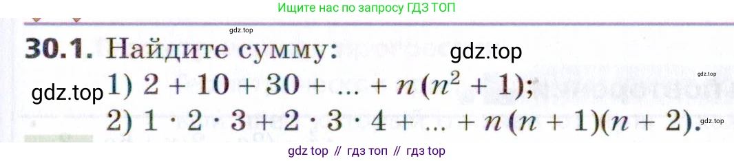 ГДЗ Алгебра, 9 класс Учебник, авторы: Мерзляк Аркадий Григорьевич, Поляков Виталий Михайлович, издательство Просвещение, Москва, 2015, страница 279, номер 30.1, Условие