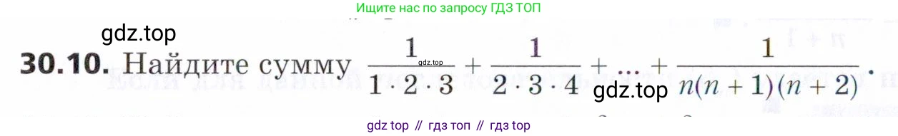 ГДЗ Алгебра, 9 класс Учебник, авторы: Мерзляк Аркадий Григорьевич, Поляков Виталий Михайлович, издательство Просвещение, Москва, 2015, страница 280, номер 30.10, Условие