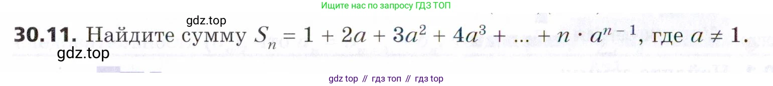 ГДЗ Алгебра, 9 класс Учебник, авторы: Мерзляк Аркадий Григорьевич, Поляков Виталий Михайлович, издательство Просвещение, Москва, 2015, страница 280, номер 30.11, Условие
