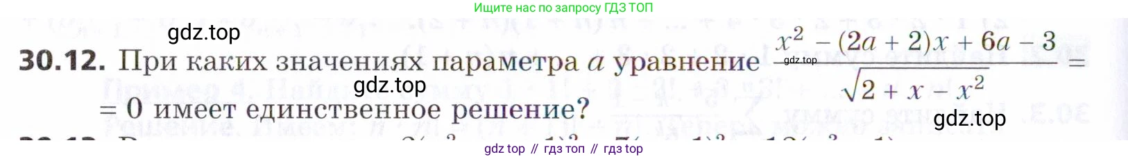 ГДЗ Алгебра, 9 класс Учебник, авторы: Мерзляк Аркадий Григорьевич, Поляков Виталий Михайлович, издательство Просвещение, Москва, 2015, страница 280, номер 30.12, Условие