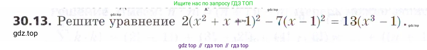 ГДЗ Алгебра, 9 класс Учебник, авторы: Мерзляк Аркадий Григорьевич, Поляков Виталий Михайлович, издательство Просвещение, Москва, 2015, страница 280, номер 30.13, Условие