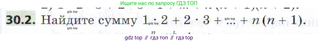 ГДЗ Алгебра, 9 класс Учебник, авторы: Мерзляк Аркадий Григорьевич, Поляков Виталий Михайлович, издательство Просвещение, Москва, 2015, страница 279, номер 30.2, Условие