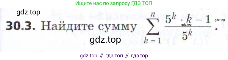 ГДЗ Алгебра, 9 класс Учебник, авторы: Мерзляк Аркадий Григорьевич, Поляков Виталий Михайлович, издательство Просвещение, Москва, 2015, страница 279, номер 30.3, Условие