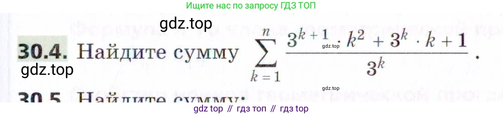 ГДЗ Алгебра, 9 класс Учебник, авторы: Мерзляк Аркадий Григорьевич, Поляков Виталий Михайлович, издательство Просвещение, Москва, 2015, страница 279, номер 30.4, Условие