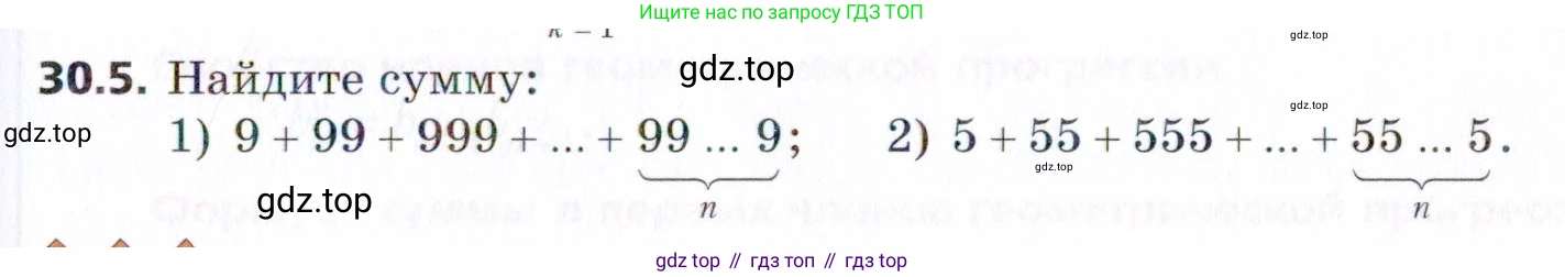 ГДЗ Алгебра, 9 класс Учебник, авторы: Мерзляк Аркадий Григорьевич, Поляков Виталий Михайлович, издательство Просвещение, Москва, 2015, страница 279, номер 30.5, Условие