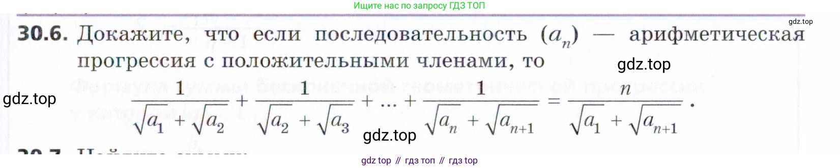 ГДЗ Алгебра, 9 класс Учебник, авторы: Мерзляк Аркадий Григорьевич, Поляков Виталий Михайлович, издательство Просвещение, Москва, 2015, страница 279, номер 30.6, Условие