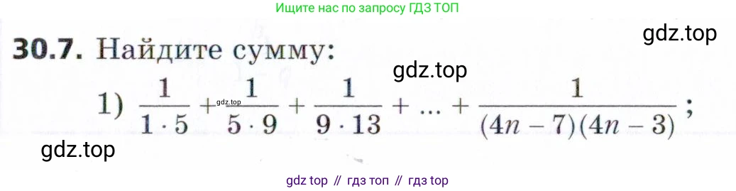 ГДЗ Алгебра, 9 класс Учебник, авторы: Мерзляк Аркадий Григорьевич, Поляков Виталий Михайлович, издательство Просвещение, Москва, 2015, страница 279, номер 30.7, Условие