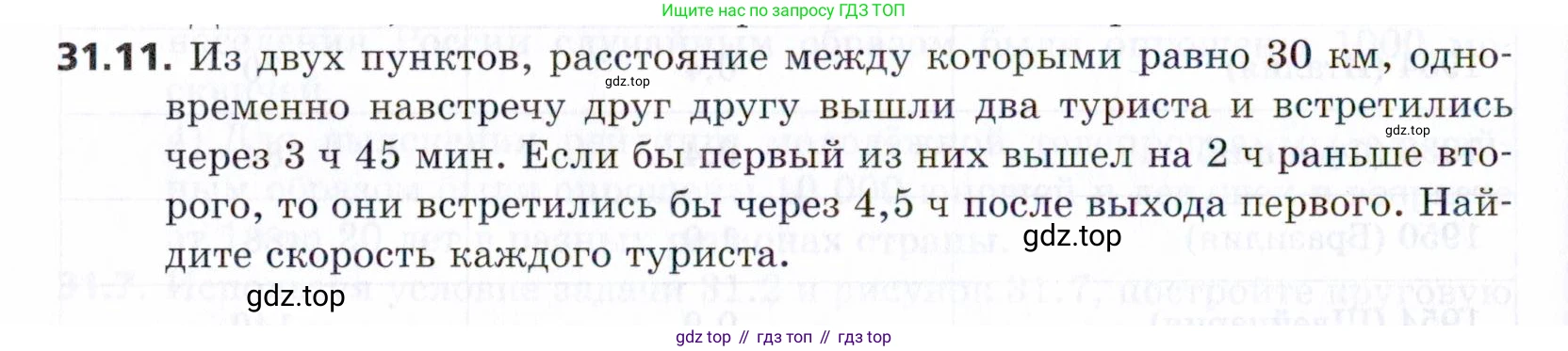 ГДЗ Алгебра, 9 класс Учебник, авторы: Мерзляк Аркадий Григорьевич, Поляков Виталий Михайлович, издательство Просвещение, Москва, 2015, страница 294, номер 31.11, Условие