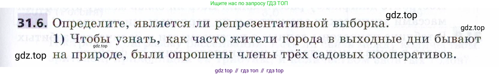 ГДЗ Алгебра, 9 класс Учебник, авторы: Мерзляк Аркадий Григорьевич, Поляков Виталий Михайлович, издательство Просвещение, Москва, 2015, страница 291, номер 31.6, Условие