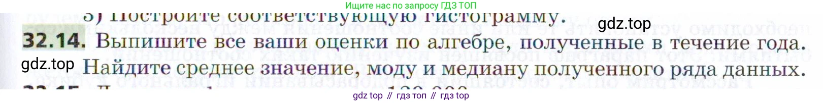 ГДЗ Алгебра, 9 класс Учебник, авторы: Мерзляк Аркадий Григорьевич, Поляков Виталий Михайлович, издательство Просвещение, Москва, 2015, страница 305, номер 32.14, Условие