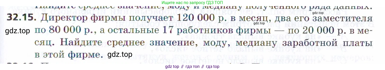 ГДЗ Алгебра, 9 класс Учебник, авторы: Мерзляк Аркадий Григорьевич, Поляков Виталий Михайлович, издательство Просвещение, Москва, 2015, страница 305, номер 32.15, Условие