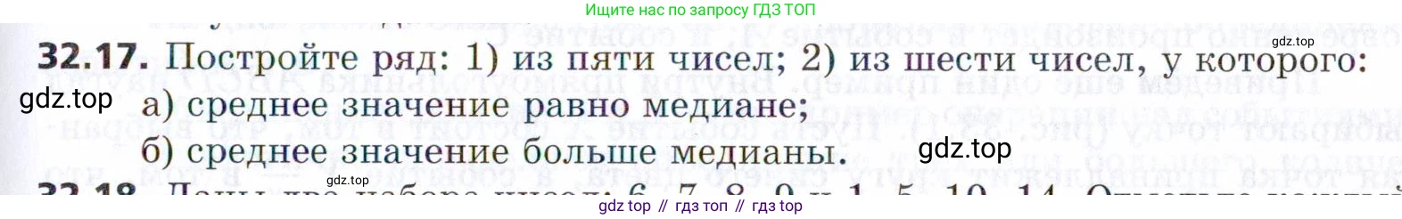 ГДЗ Алгебра, 9 класс Учебник, авторы: Мерзляк Аркадий Григорьевич, Поляков Виталий Михайлович, издательство Просвещение, Москва, 2015, страница 305, номер 32.17, Условие