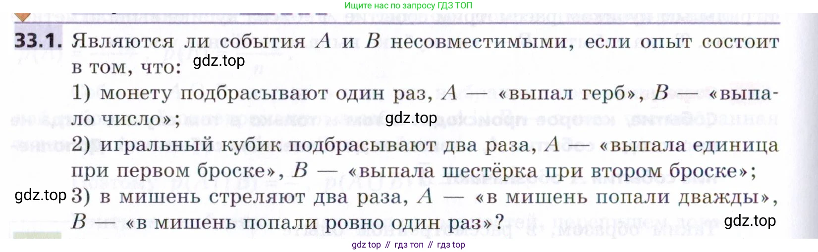 ГДЗ Алгебра, 9 класс Учебник, авторы: Мерзляк Аркадий Григорьевич, Поляков Виталий Михайлович, издательство Просвещение, Москва, 2015, страница 312, номер 33.1, Условие