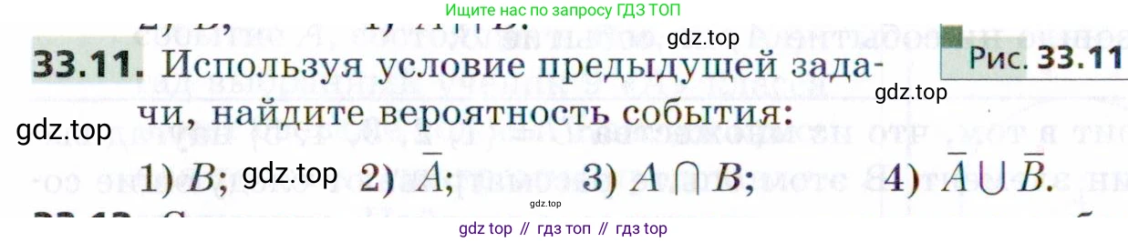 ГДЗ Алгебра, 9 класс Учебник, авторы: Мерзляк Аркадий Григорьевич, Поляков Виталий Михайлович, издательство Просвещение, Москва, 2015, страница 314, номер 33.11, Условие