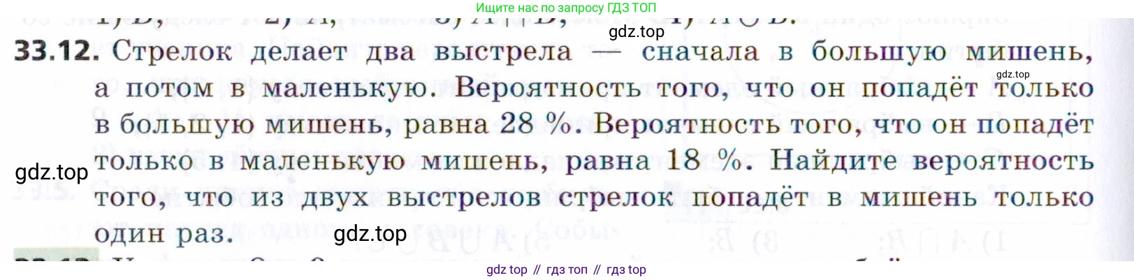 ГДЗ Алгебра, 9 класс Учебник, авторы: Мерзляк Аркадий Григорьевич, Поляков Виталий Михайлович, издательство Просвещение, Москва, 2015, страница 314, номер 33.12, Условие