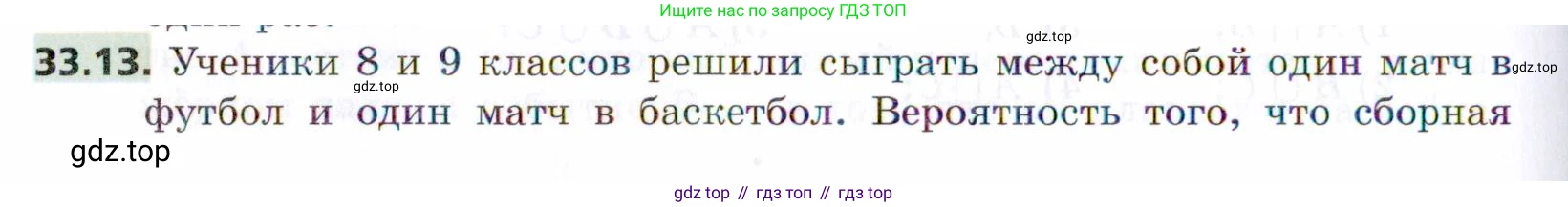 ГДЗ Алгебра, 9 класс Учебник, авторы: Мерзляк Аркадий Григорьевич, Поляков Виталий Михайлович, издательство Просвещение, Москва, 2015, страница 314, номер 33.13, Условие