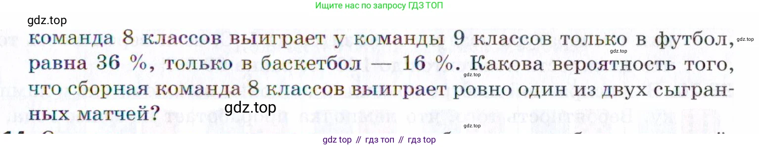 ГДЗ Алгебра, 9 класс Учебник, авторы: Мерзляк Аркадий Григорьевич, Поляков Виталий Михайлович, издательство Просвещение, Москва, 2015, страница 314, номер 33.13, Условие (продолжение 2)
