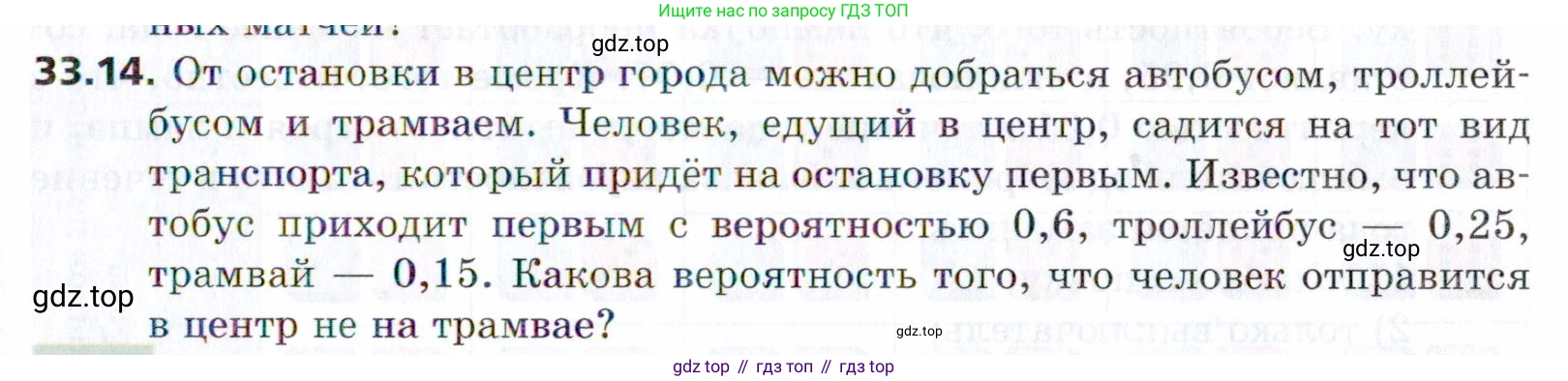 ГДЗ Алгебра, 9 класс Учебник, авторы: Мерзляк Аркадий Григорьевич, Поляков Виталий Михайлович, издательство Просвещение, Москва, 2015, страница 315, номер 33.14, Условие