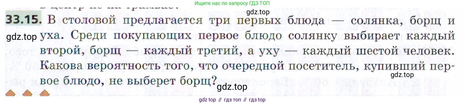ГДЗ Алгебра, 9 класс Учебник, авторы: Мерзляк Аркадий Григорьевич, Поляков Виталий Михайлович, издательство Просвещение, Москва, 2015, страница 315, номер 33.15, Условие