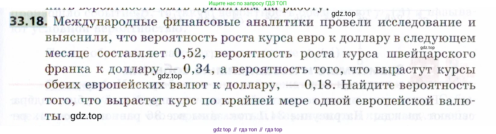 ГДЗ Алгебра, 9 класс Учебник, авторы: Мерзляк Аркадий Григорьевич, Поляков Виталий Михайлович, издательство Просвещение, Москва, 2015, страница 315, номер 33.18, Условие