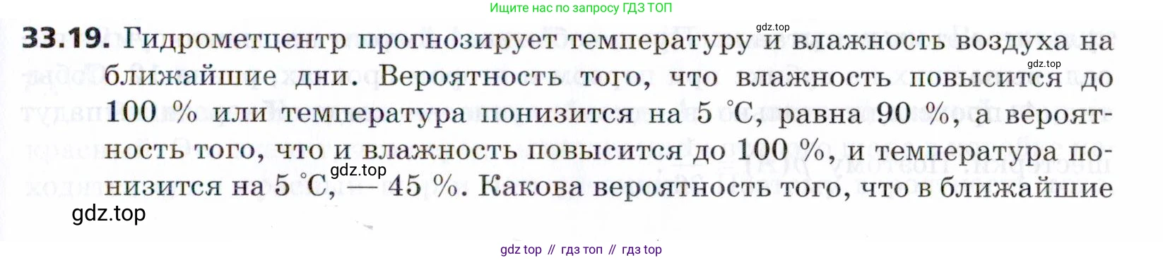 ГДЗ Алгебра, 9 класс Учебник, авторы: Мерзляк Аркадий Григорьевич, Поляков Виталий Михайлович, издательство Просвещение, Москва, 2015, страница 315, номер 33.19, Условие