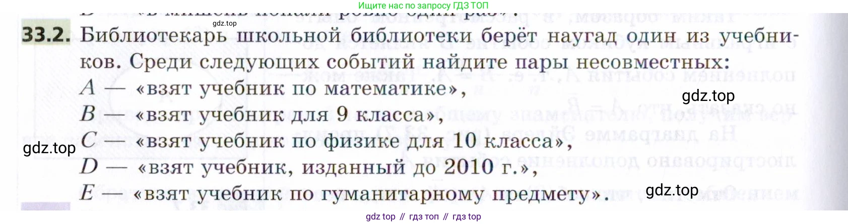 ГДЗ Алгебра, 9 класс Учебник, авторы: Мерзляк Аркадий Григорьевич, Поляков Виталий Михайлович, издательство Просвещение, Москва, 2015, страница 312, номер 33.2, Условие