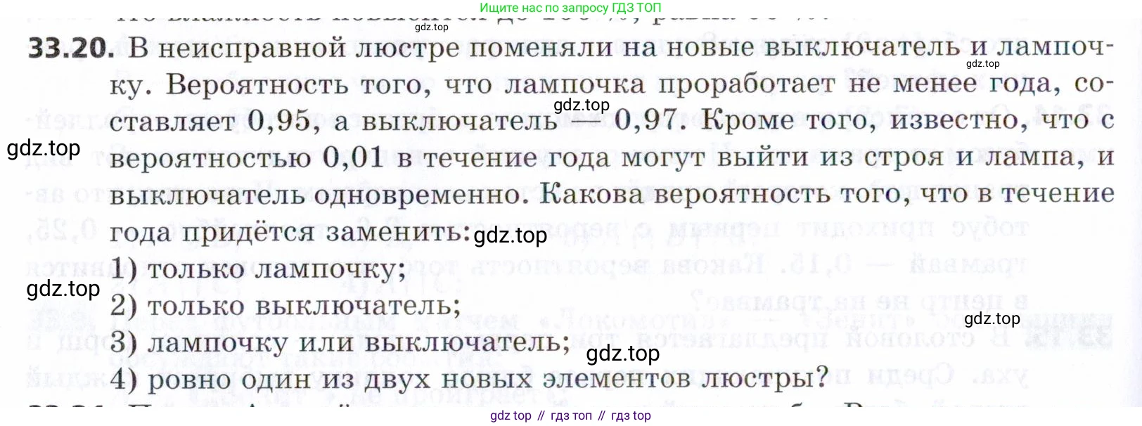 ГДЗ Алгебра, 9 класс Учебник, авторы: Мерзляк Аркадий Григорьевич, Поляков Виталий Михайлович, издательство Просвещение, Москва, 2015, страница 316, номер 33.20, Условие