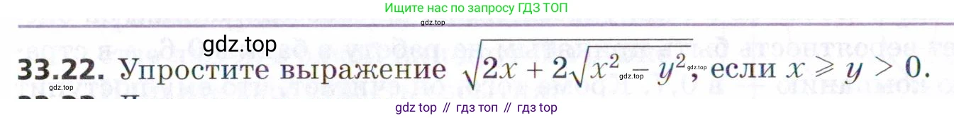 ГДЗ Алгебра, 9 класс Учебник, авторы: Мерзляк Аркадий Григорьевич, Поляков Виталий Михайлович, издательство Просвещение, Москва, 2015, страница 316, номер 33.22, Условие