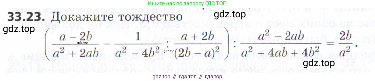 ГДЗ Алгебра, 9 класс Учебник, авторы: Мерзляк Аркадий Григорьевич, Поляков Виталий Михайлович, издательство Просвещение, Москва, 2015, страница 316, номер 33.23, Условие