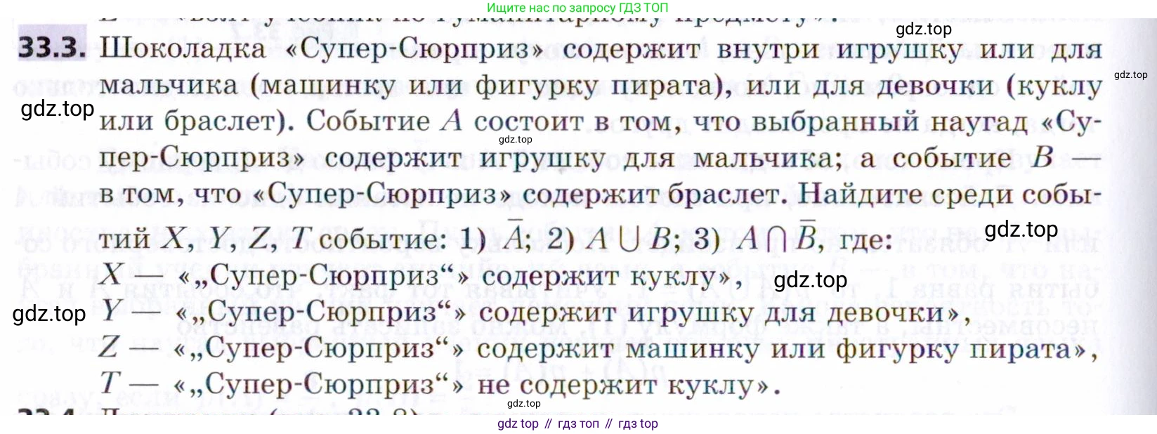 ГДЗ Алгебра, 9 класс Учебник, авторы: Мерзляк Аркадий Григорьевич, Поляков Виталий Михайлович, издательство Просвещение, Москва, 2015, страница 312, номер 33.3, Условие