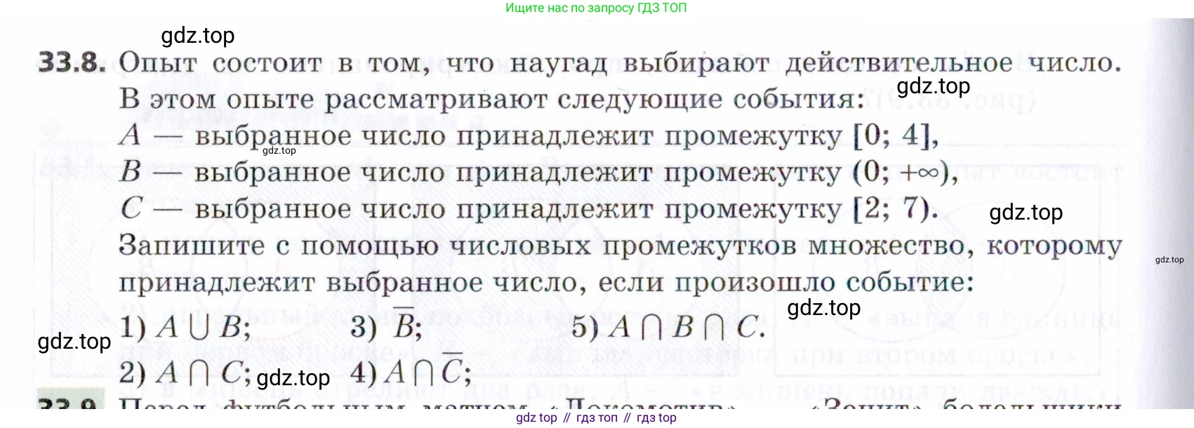 ГДЗ Алгебра, 9 класс Учебник, авторы: Мерзляк Аркадий Григорьевич, Поляков Виталий Михайлович, издательство Просвещение, Москва, 2015, страница 314, номер 33.8, Условие