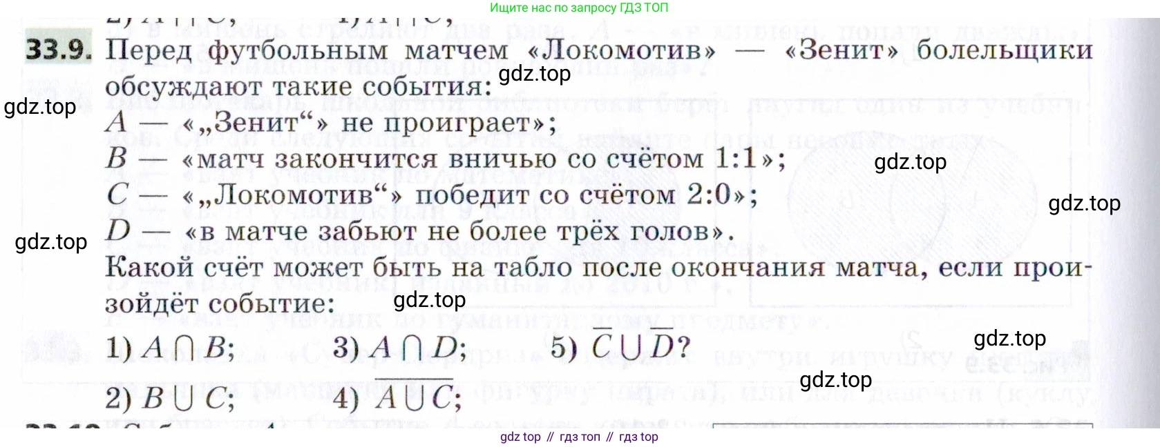 ГДЗ Алгебра, 9 класс Учебник, авторы: Мерзляк Аркадий Григорьевич, Поляков Виталий Михайлович, издательство Просвещение, Москва, 2015, страница 314, номер 33.9, Условие