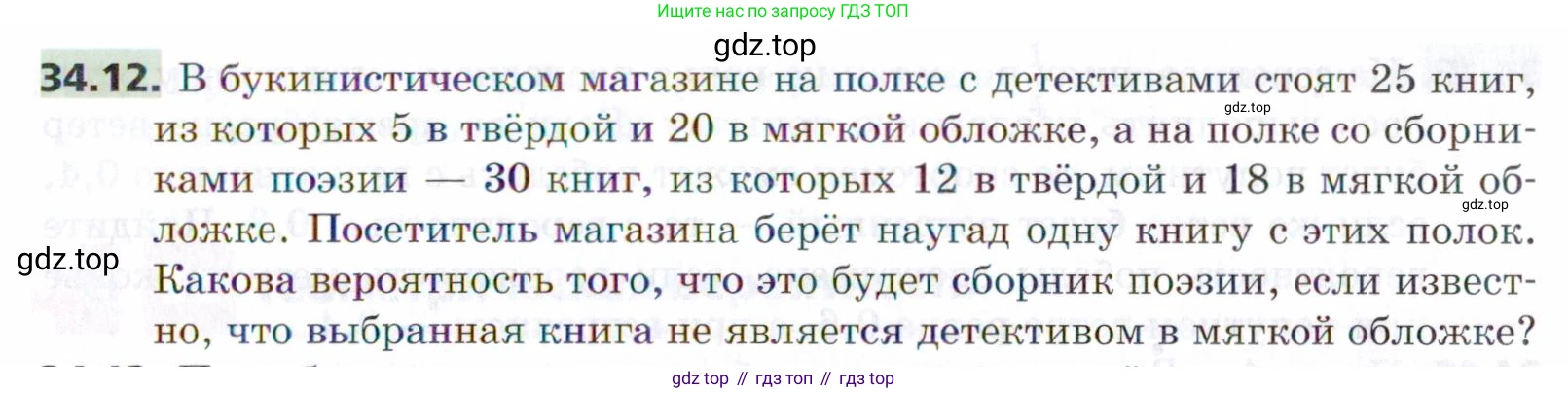 ГДЗ Алгебра, 9 класс Учебник, авторы: Мерзляк Аркадий Григорьевич, Поляков Виталий Михайлович, издательство Просвещение, Москва, 2015, страница 325, номер 34.12, Условие